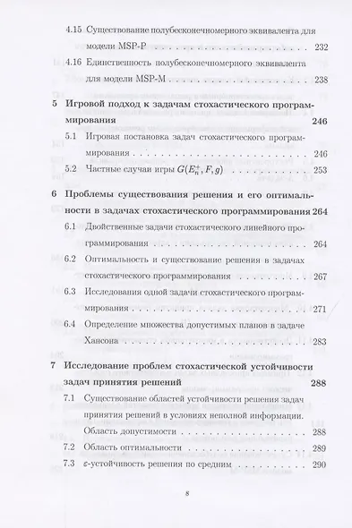 Вероятностное программирование. Учебное пособие для вузов - фото 5