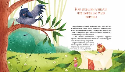 Приключения Шурочки и Мурочки - фото 6