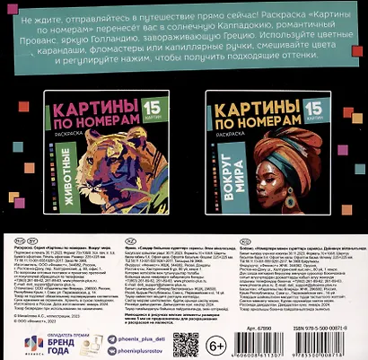 Картины по номерам. Раскраска "Вокруг мира". 15 картин - фото 2