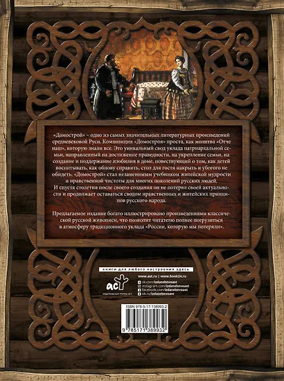 Домострой - фото 2