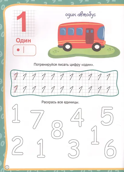 Учим цифры и фигуры - фото 3