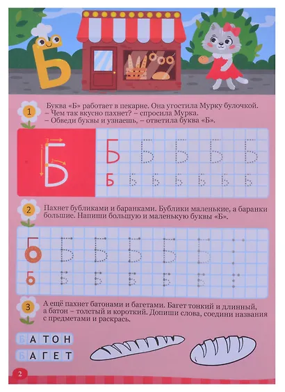 БОЛЬШИЕ ПРОПИСИ. ТОЛЬКО ДЛЯ ДЕВОЧЕК - фото 3