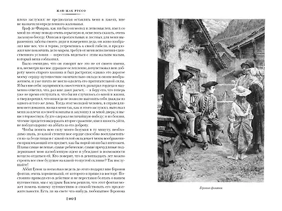 Исповедь. Прогулки одинокого мечтателя - фото 10