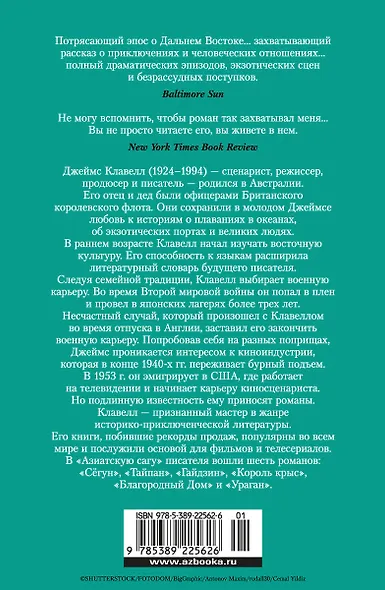Благородный Дом. Роман о Гонконге. Книга 2. Рискованная игра - фото 2