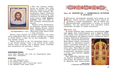 Богослужение и устройство православного храма. Книга для чтения - фото 11