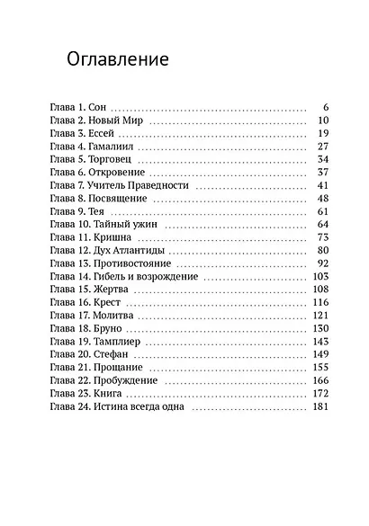 Пробуждение - фото 2