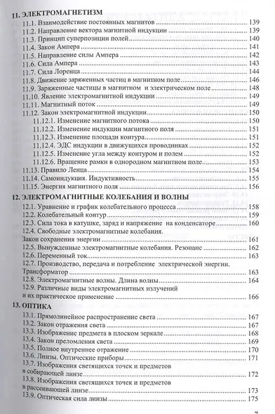 Сборник задач по физике: 10-11 классы: к учебникам Г.Я. Мякишева и др. "Физика. 10 класс", "Физика. 11 класс". ФГОС (к новым учебникам) / 2-е изд. - фото 6