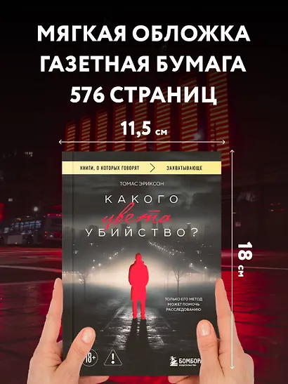 Какого цвета убийство? - фото 8