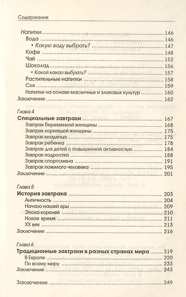 Диетические завтраки. Советы известных диетологов - фото 5