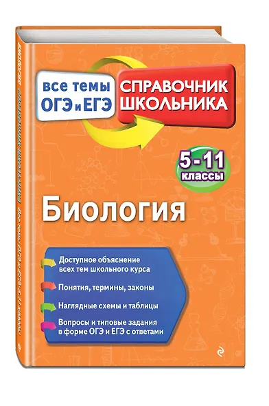 Биология - фото 3