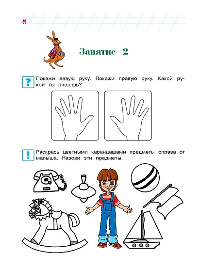 Пишу буквы: для детей 5-6 лет. Ч. 1. 2-е изд., испр. и перераб. - фото 13