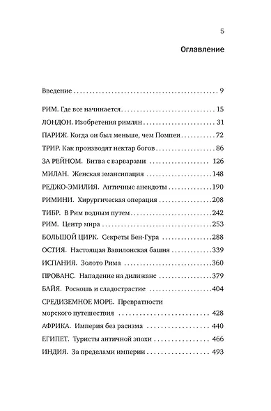 Беспредельная Римская империя: пик расцвета и захват мира - фото 6