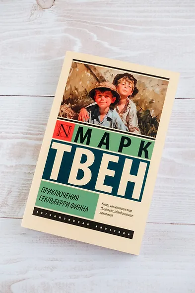 Приключения Гекльберри Финна - фото 5