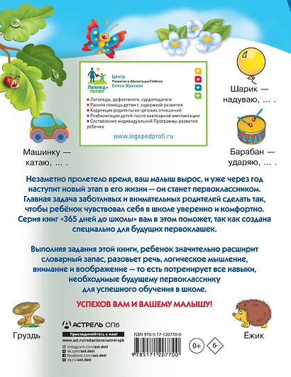 Развиваем речь, мышление, внимание - фото 2