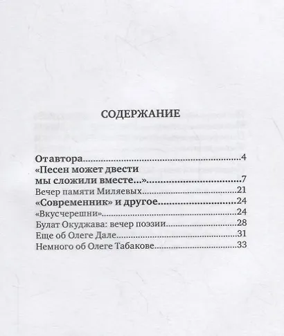 Моя дивергенция - фото 2