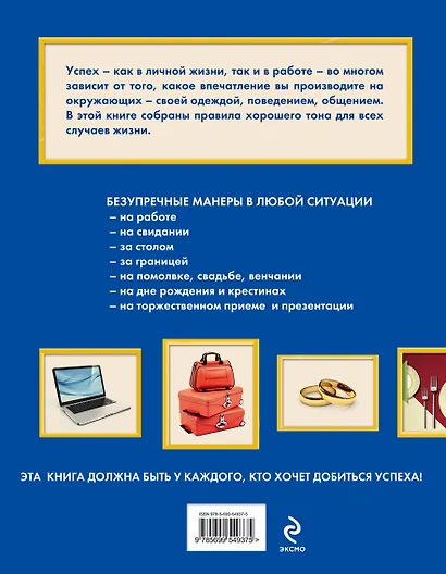 Современный этикет. Большая энциклопедия - фото 2