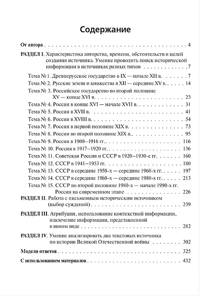 ЕГЭ-2025. История. 10-11 классы. Анализ исторического источника. Учебно-методическое пособие - фото 2