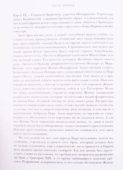 Королева Марго. В двух томах. Том первый. Том второй (комплект из 2 книг) - фото 3