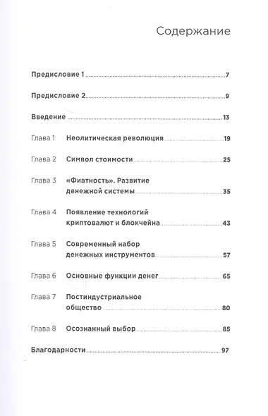 От золота до биткойна - фото 2