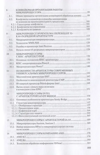 Микропроцессорные системы. Учебник - фото 3