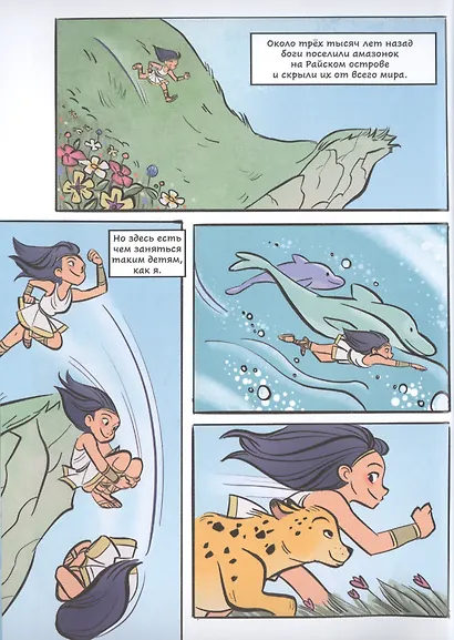 Диана: принцесса амазонок - фото 3