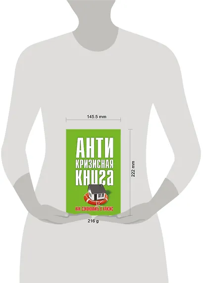 Как сэкономить в кризис - фото 3