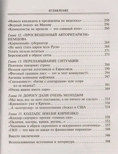 Борис Немцов. Слишком неизвестный человек. Отповедь бунтарю. - фото 4