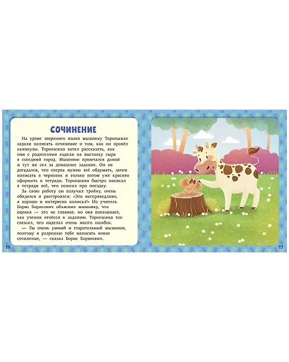 17 историй и сказок. Про школу - фото 5