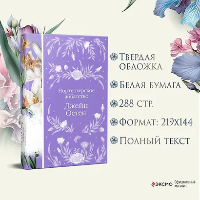 Нортенгерское аббатство - фото 6