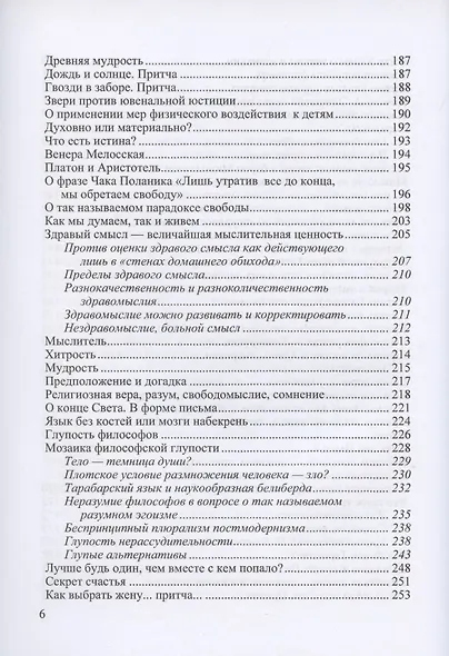 Занимательная философия: Учебное пособие - фото 5