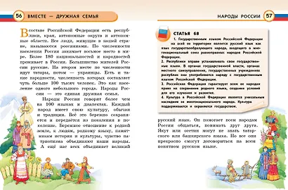 Моя Россия. Книга юного патриота - фото 9