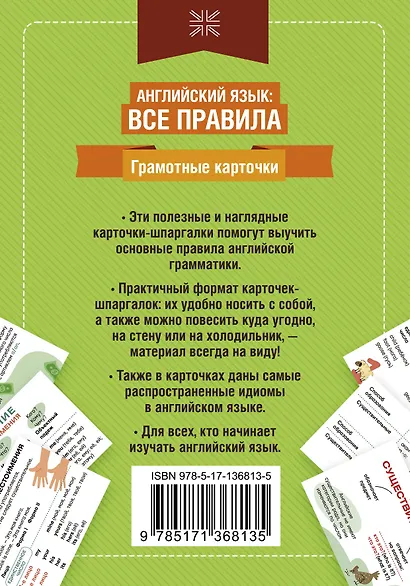 Английский язык: все правила - фото 2