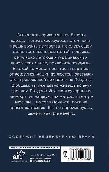 Москва, я не люблю тебя - фото 2