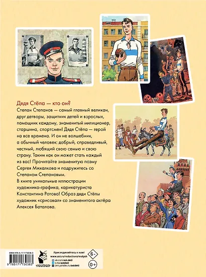 Дядя Стёпа. Дядя Стёпа - милиционер. Художник К. Ротов - фото 2