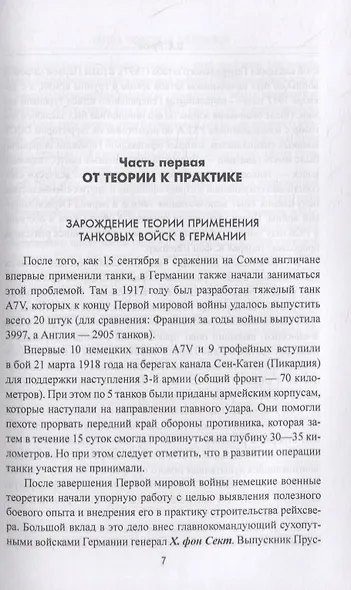 Битва танковых генералов - фото 2