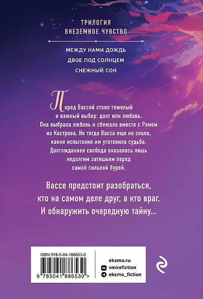 Снежный сон - фото 2