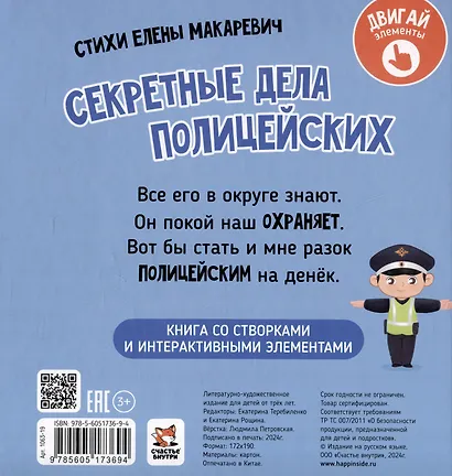 Секретные дела полицейских - фото 8