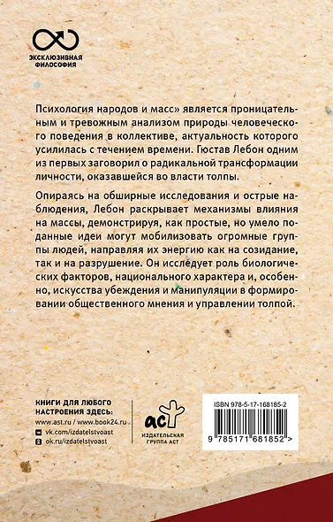 Психология народов и масс - фото 2
