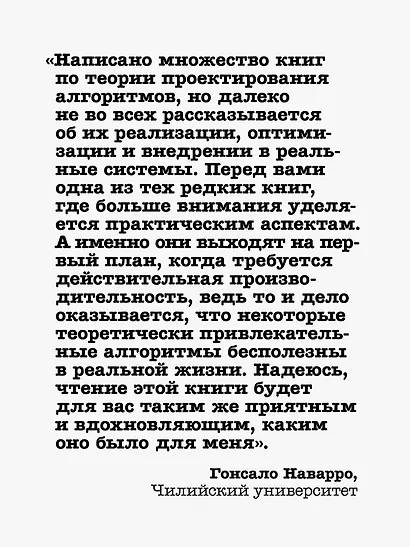 Разработка алгоритмов. Инженерный подход - фото 6