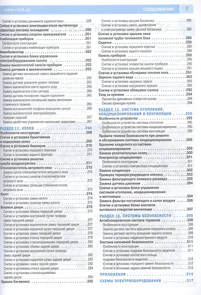 Renault Logan II: Руководство по эксплуатации, техническому обслуживанию и ремонту. (Выпуск с 2014 г. Бензиновые двигатели 1.6 л 8V(K7M)...) - фото 5