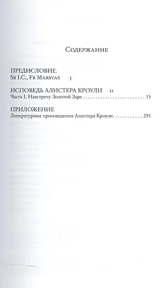 Исповедь. Том 1 - фото 2