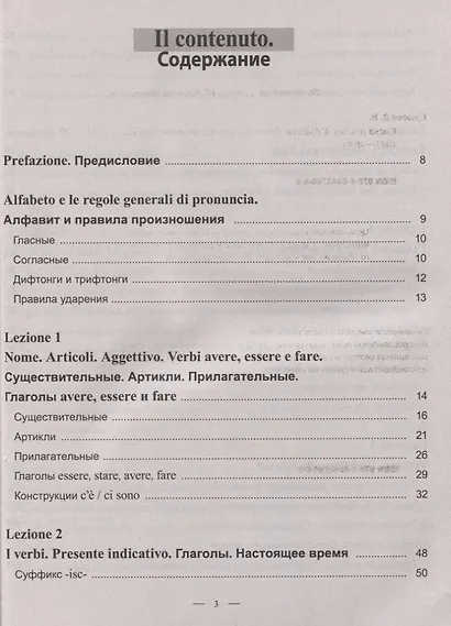 Практический курс итальянского языка - фото 2