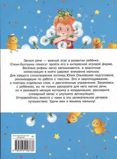 Стихи-болтушки для запуска речи малышей - фото 2