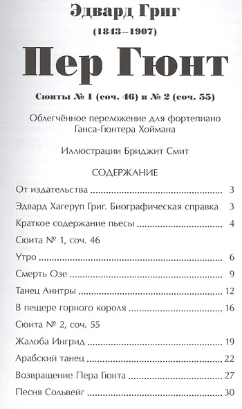 Пер Гюнт (мЗнакСШедКл) Григ (ноты) - фото 2