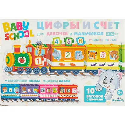 Настольная игра Паровозик Для Малышей. Цифры и счет - фото 1