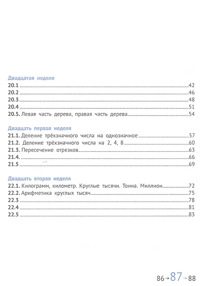 Математика и информатика. 3 класс. Задачник в шести частях. Часть 4 - фото 3