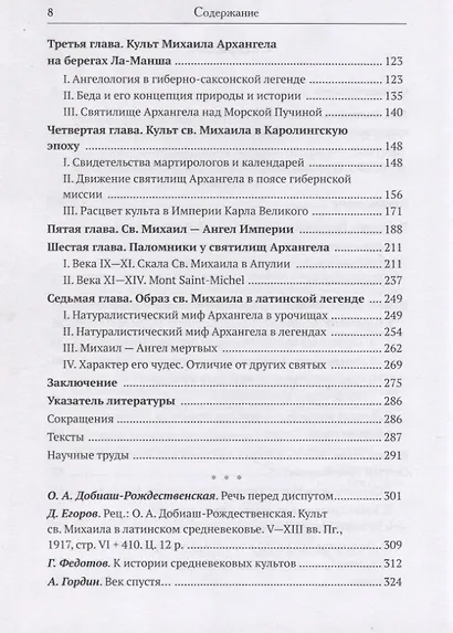 Культ св. Михаила в латинском средневековье. V-XIII века. - фото 3