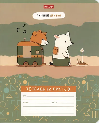 Тетрадь в клетку Hatber, "Лучшие друзья", 12 листов, в ассортименте - фото 8