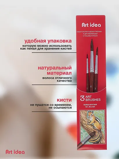 Кисти Art idea, белка, круглые, 3 штуки - фото 4