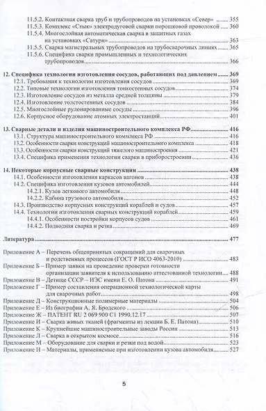 Производство сварных конструкций. Опасные производственные объекты: учебник - фото 5